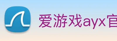 爱游戏ayx官方登录入口 Logo
